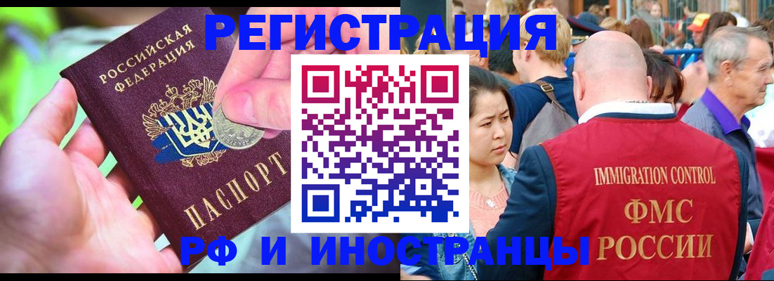 временная регистрация в Калачинске